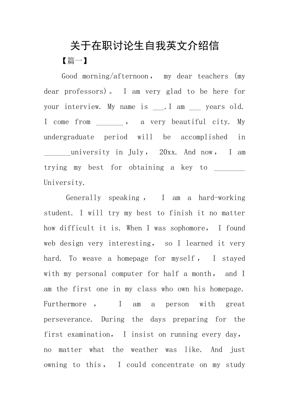 关于在职研究生自我英文介绍信_第1页