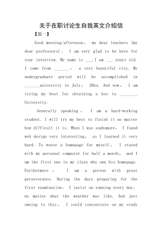 关于在职研究生自我英文介绍信