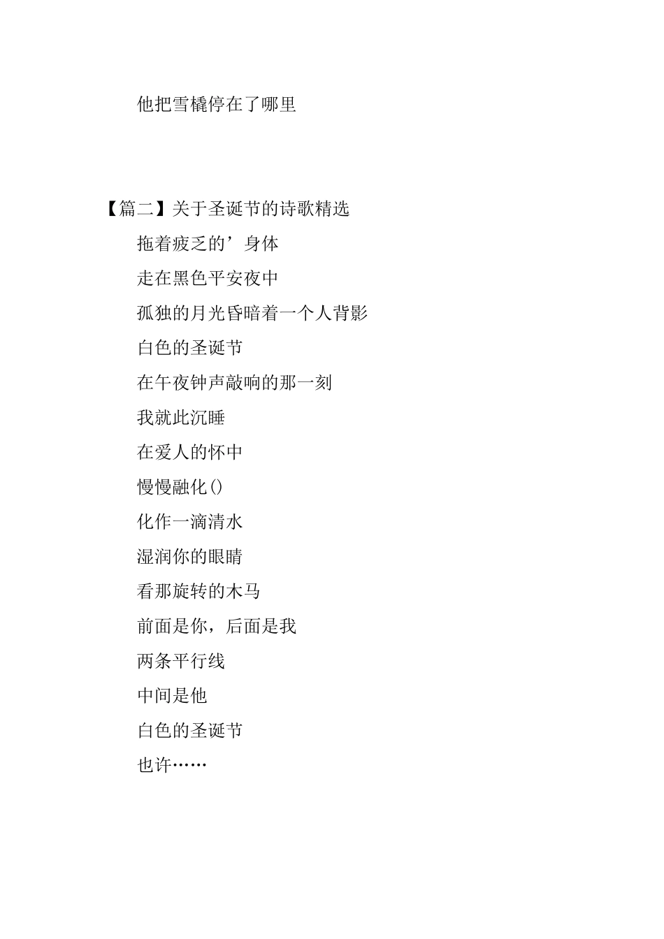 关于圣诞节的诗歌精选_第2页