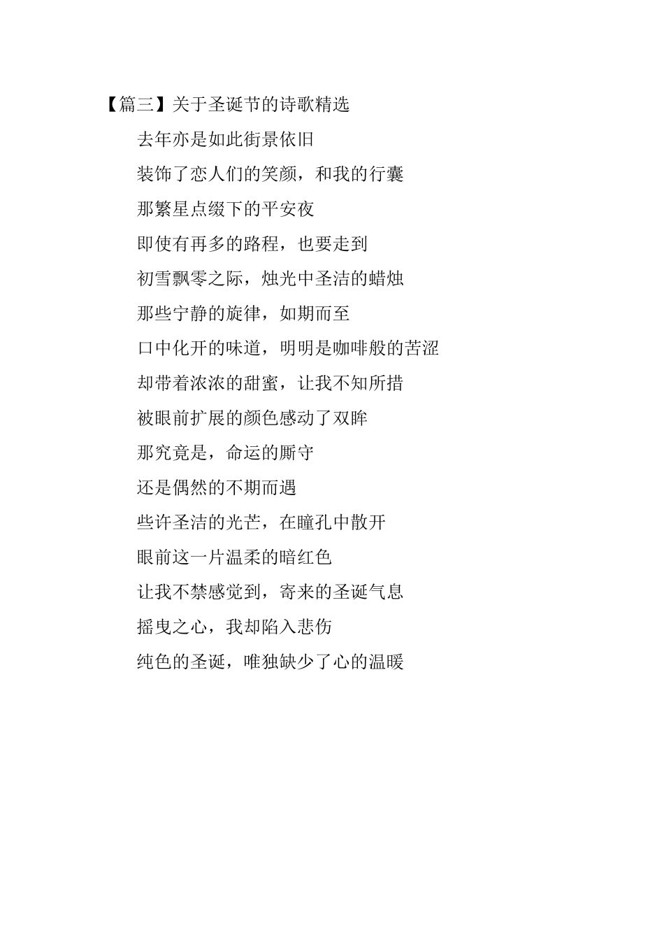 关于圣诞节的诗歌精选_第3页