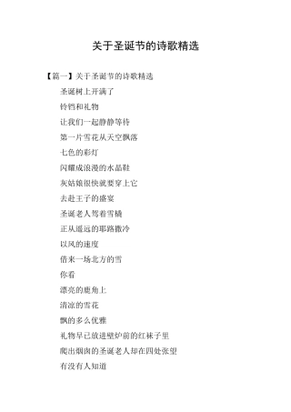 关于圣诞节的诗歌精选