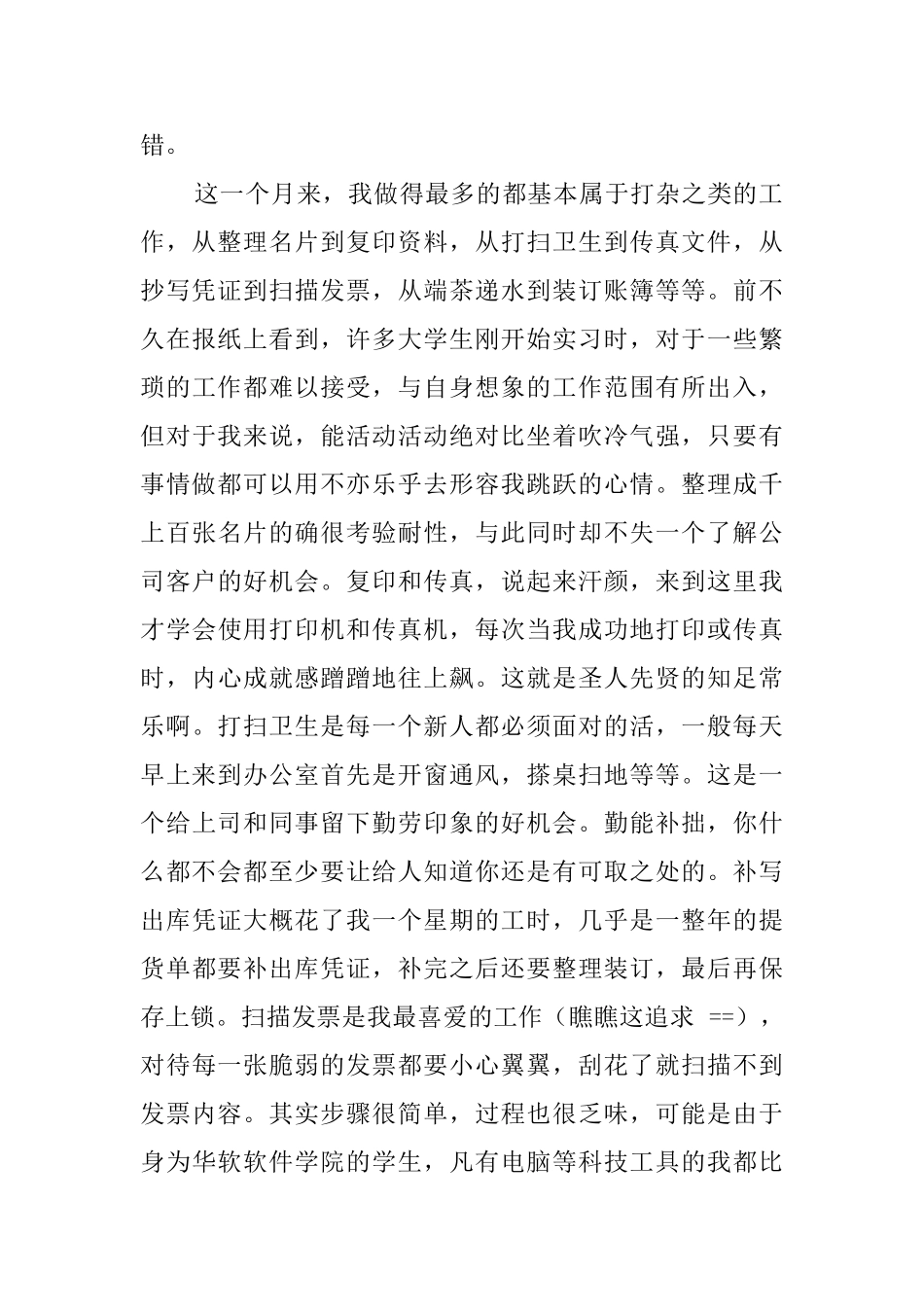 关于在公司的暑期实践报告_第2页
