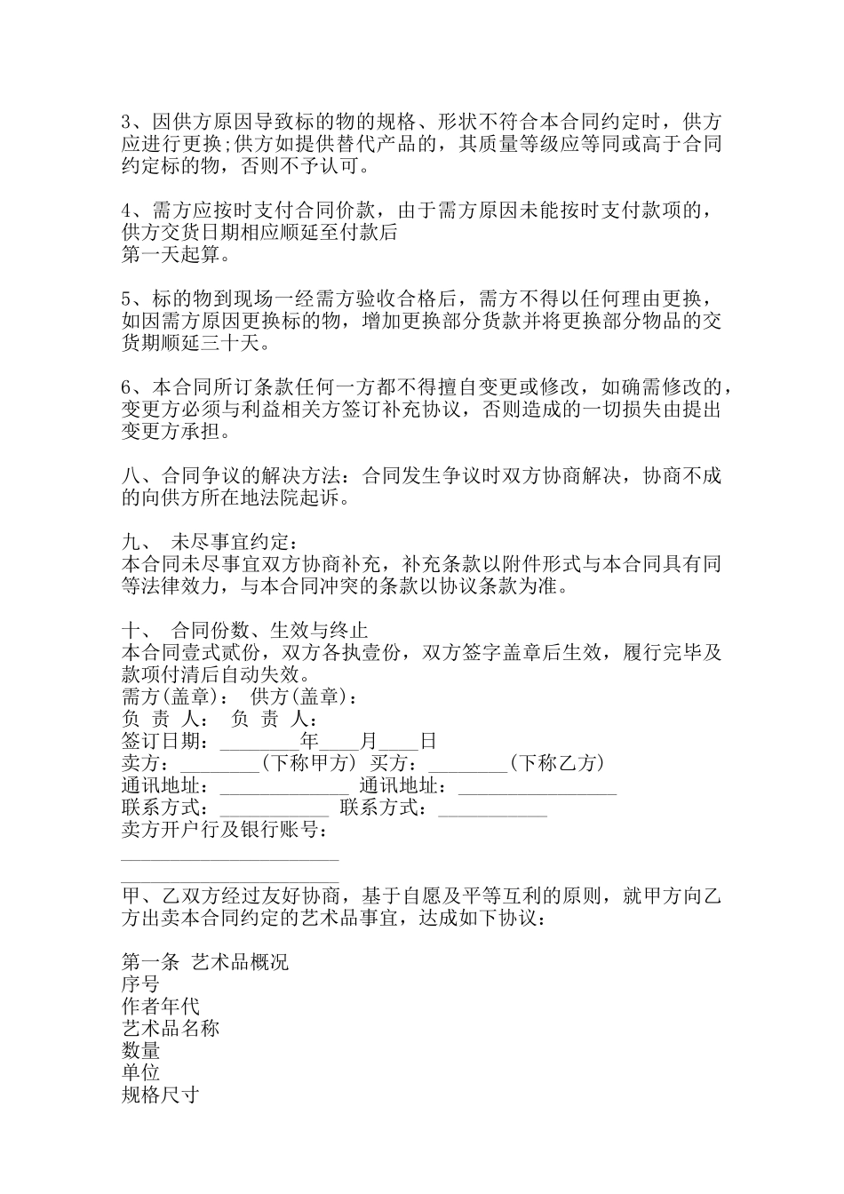 关于地域买卖合同_第2页