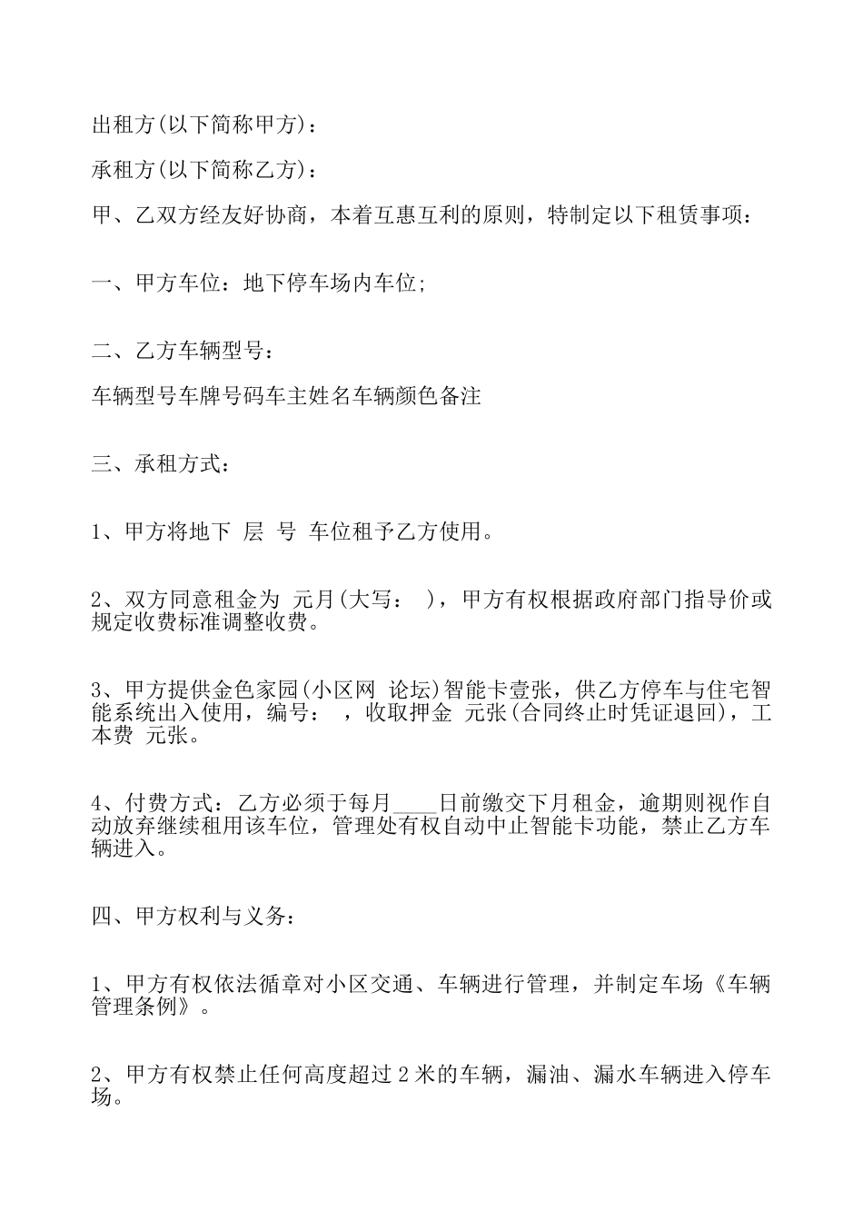 关于地下车位出租合同标准——_第2页