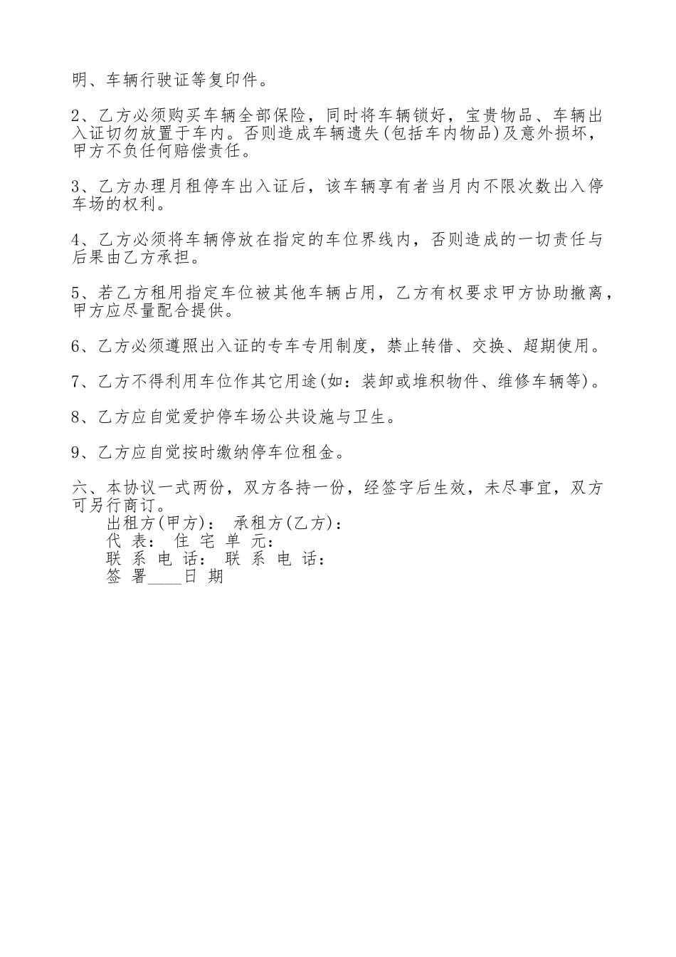 关于地下车位出租合同标准范本_第2页