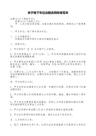 关于地下车位出租合同标准范本