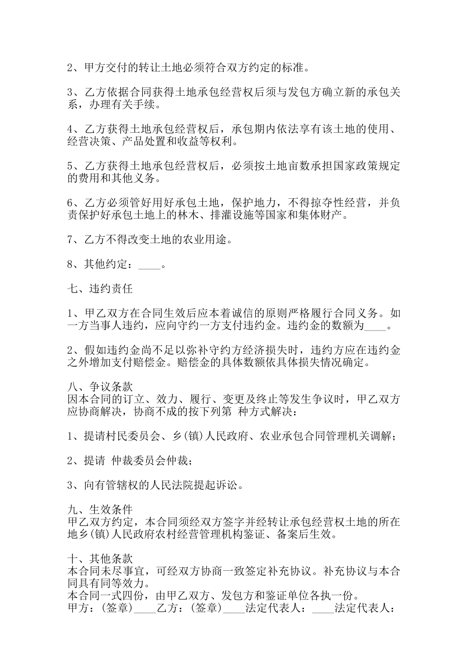 关于地域买卖合同样本范本_第2页