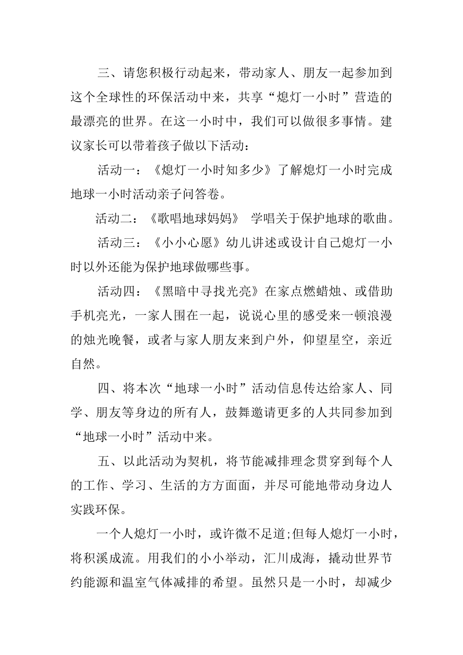 关于地球一小时倡议书范文_第2页