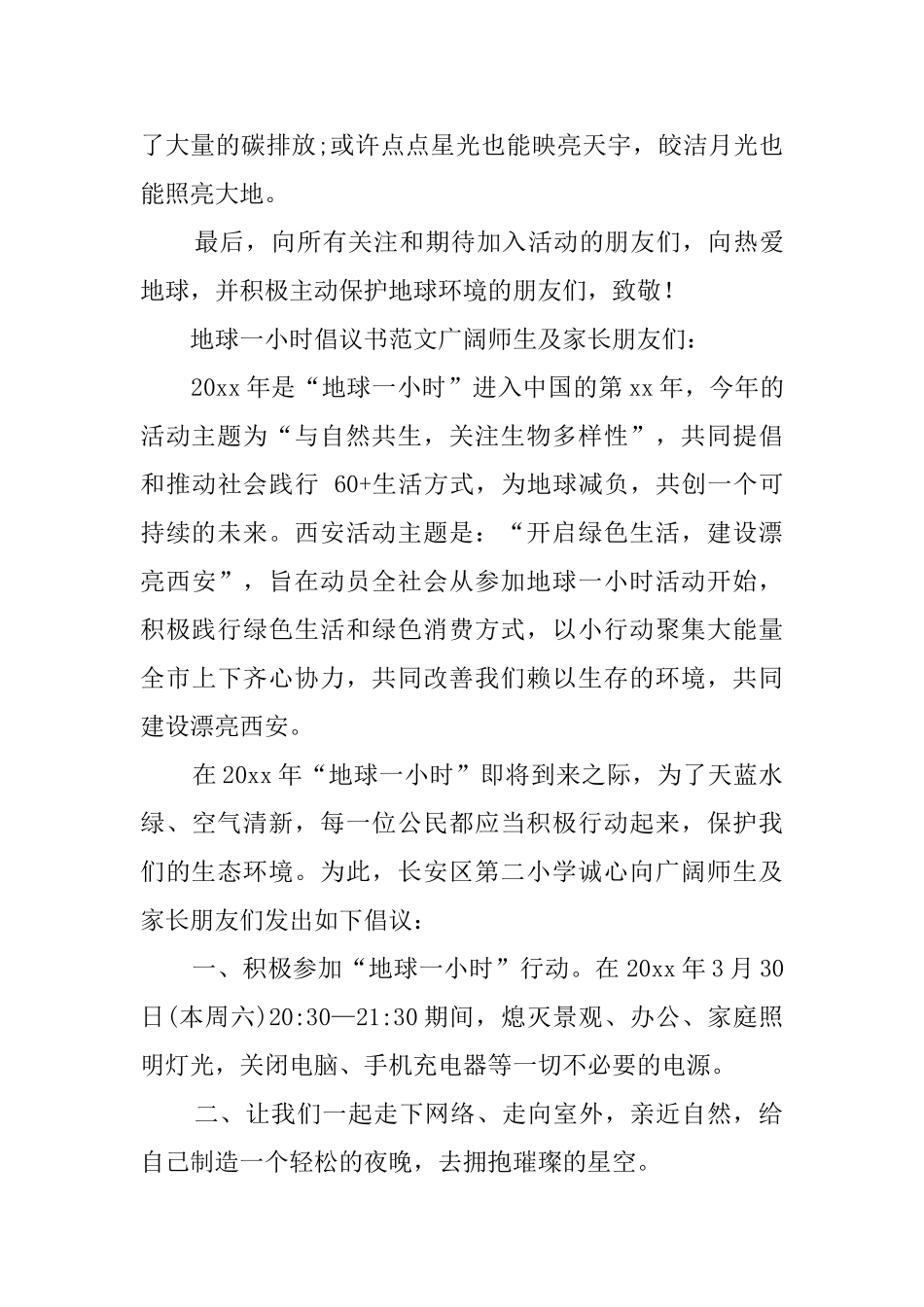 关于地球一小时倡议书范文_第3页