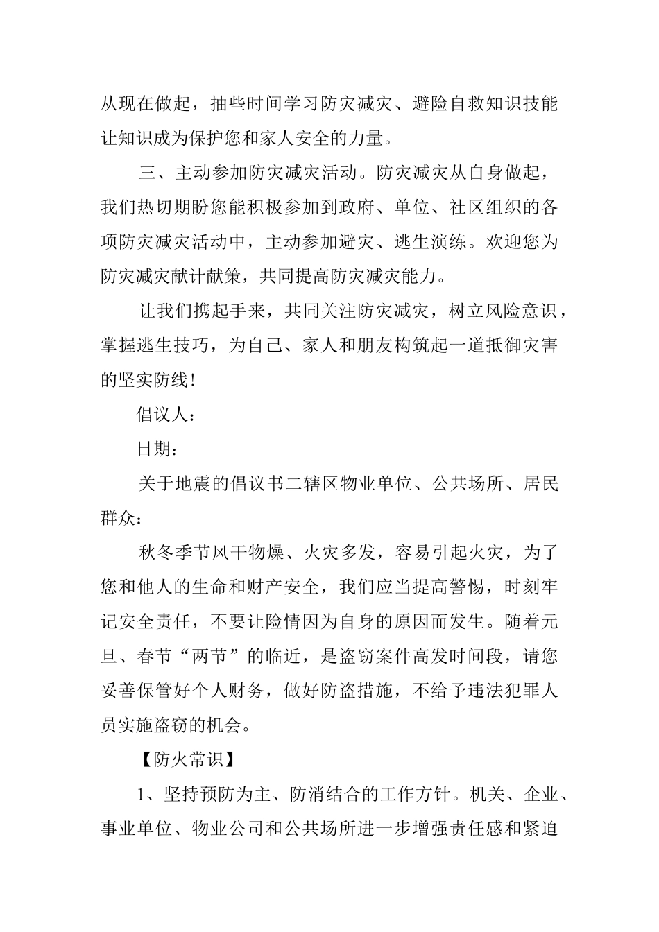 关于地震的倡议书_第2页