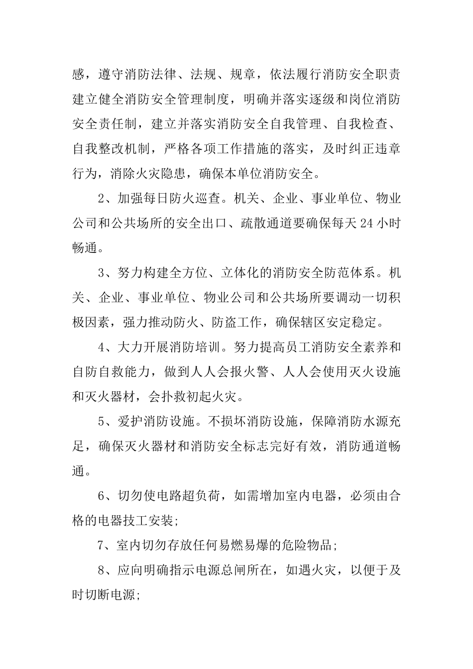 关于地震的倡议书_第3页