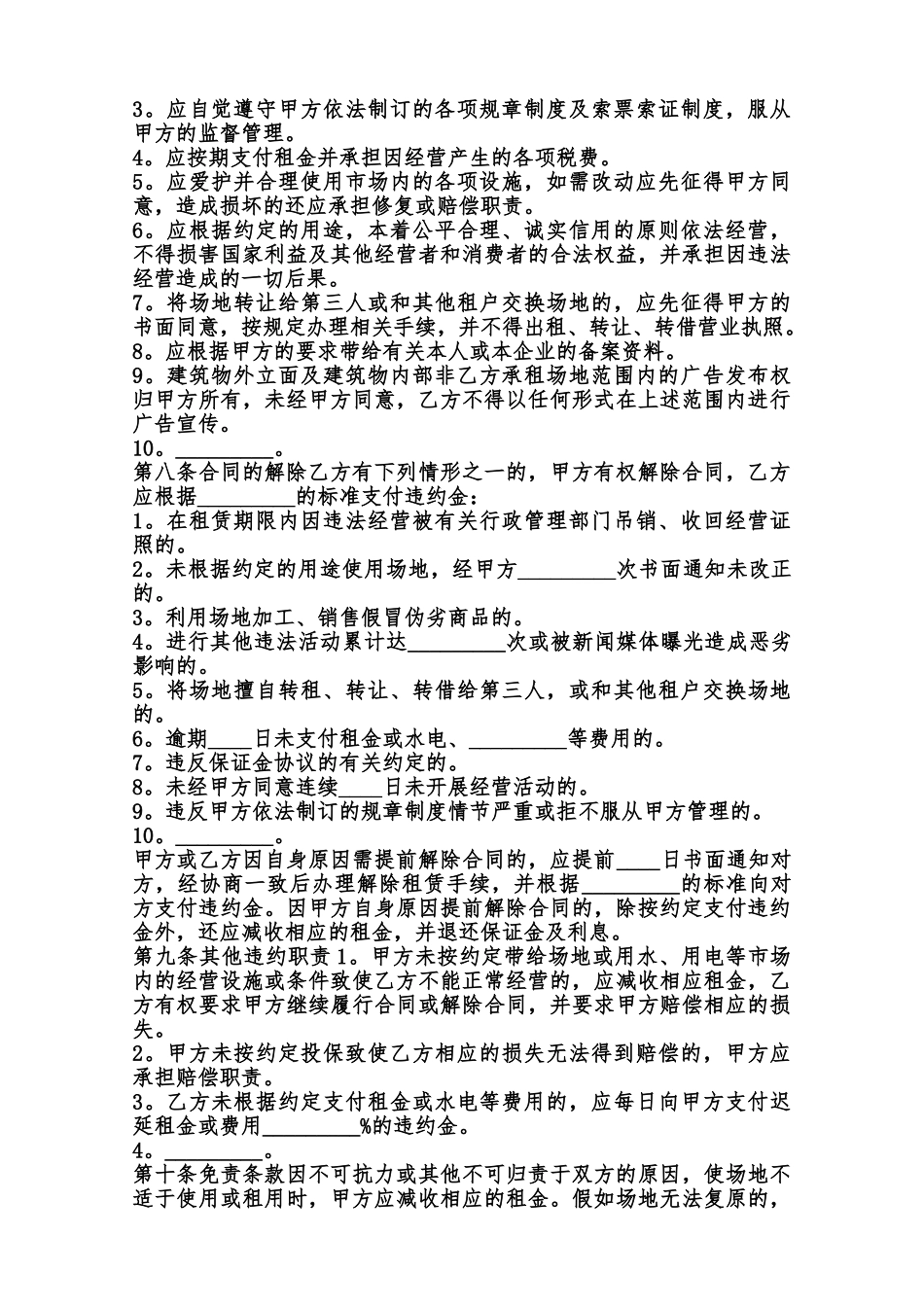 关于场地租赁合同标准范本范本_第2页