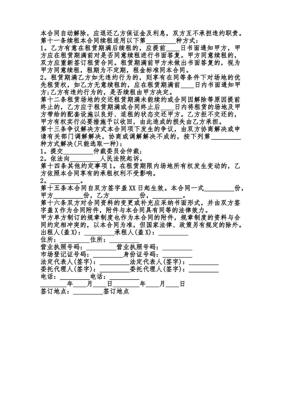 关于场地租赁合同标准范本范本_第3页
