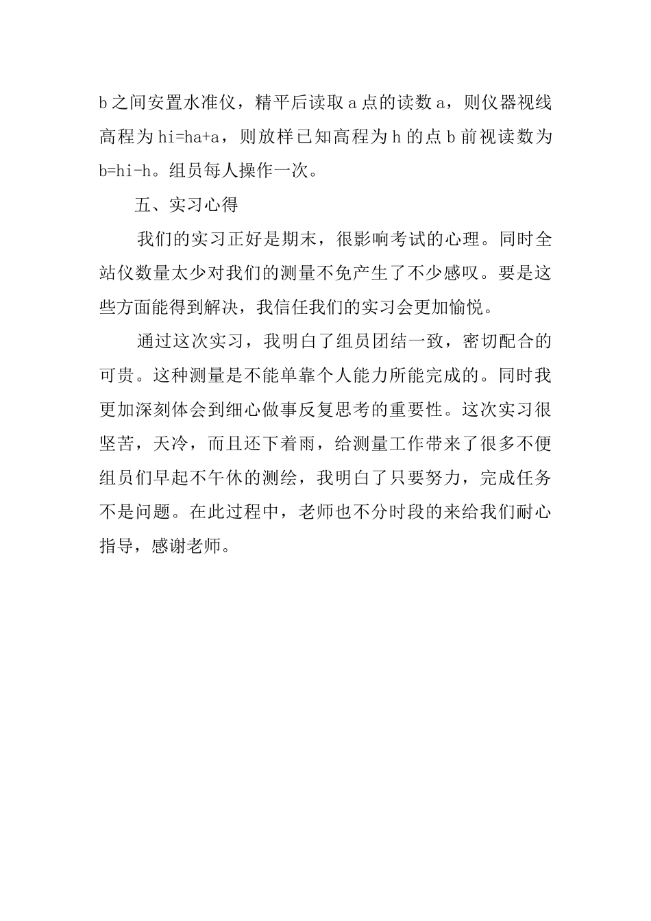 关于地质学毕业生的测量实习报告_第3页