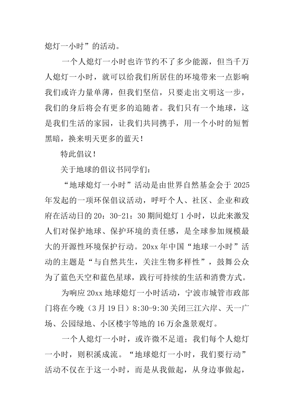 关于地球的倡议书_第2页