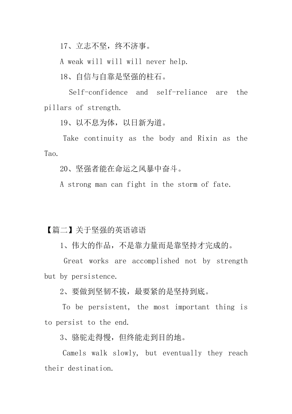 关于坚强的英语谚语三篇_第3页