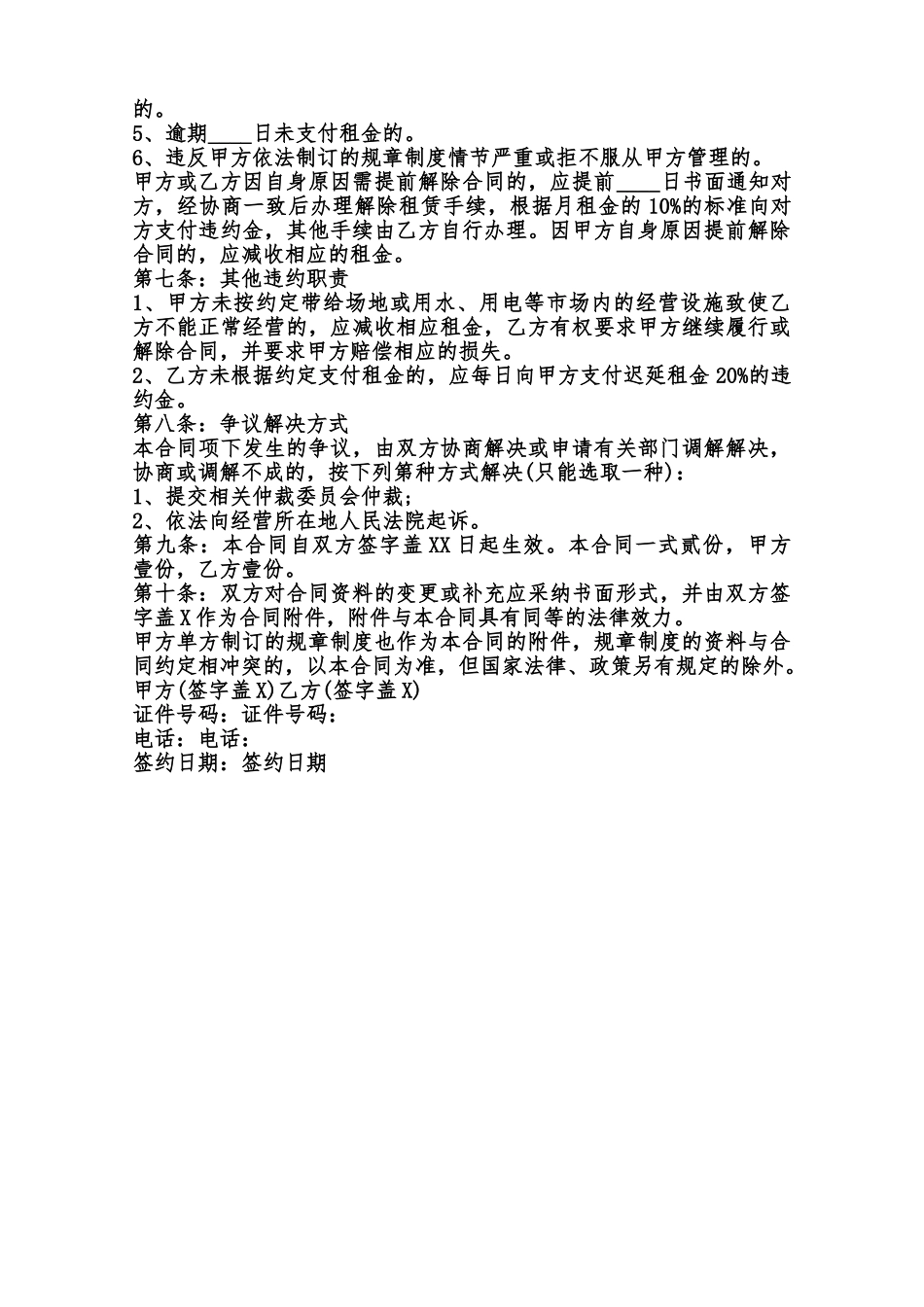 关于场地租赁合同通用版范本_第2页