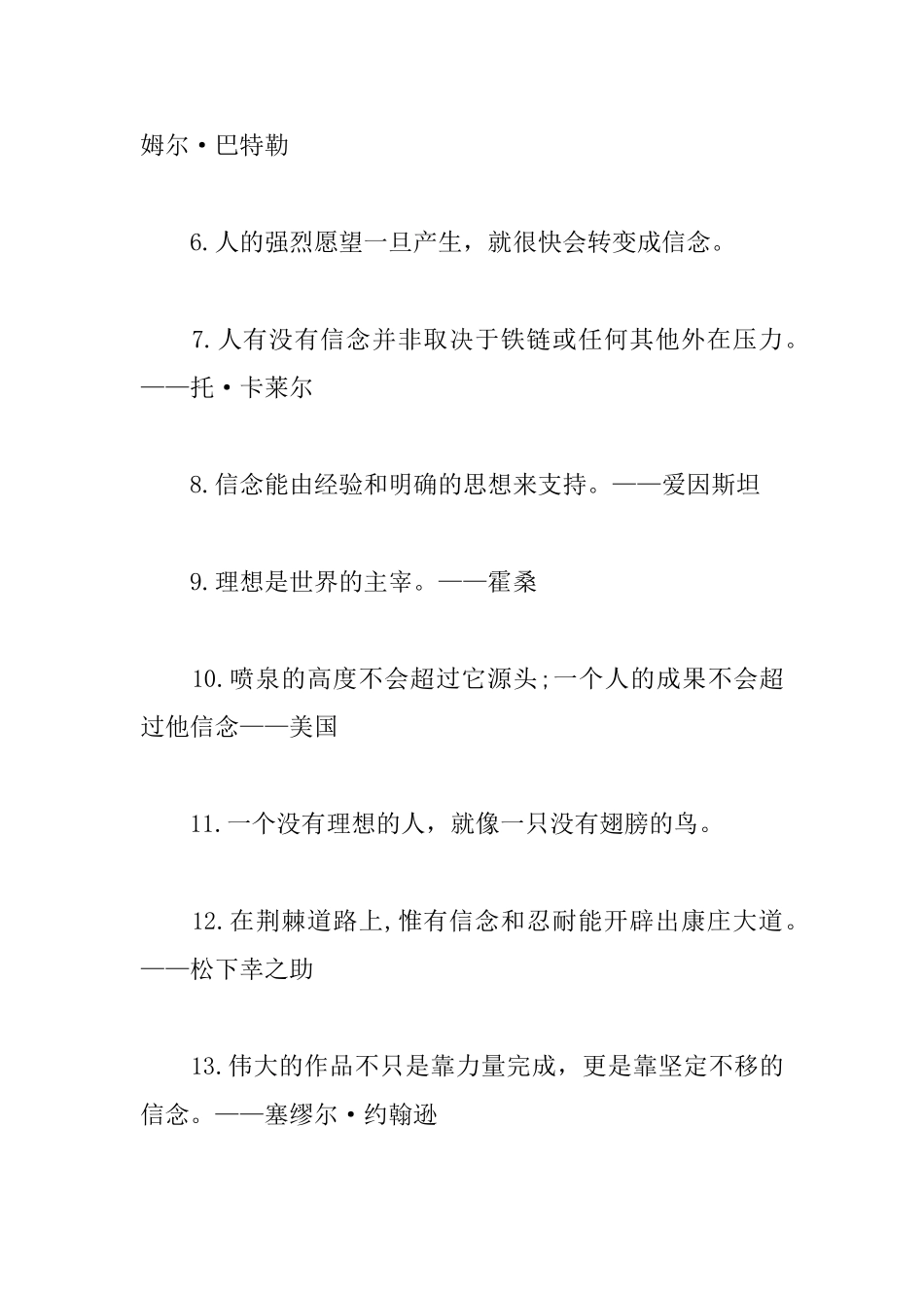 关于坚定信念的名言警句_第3页