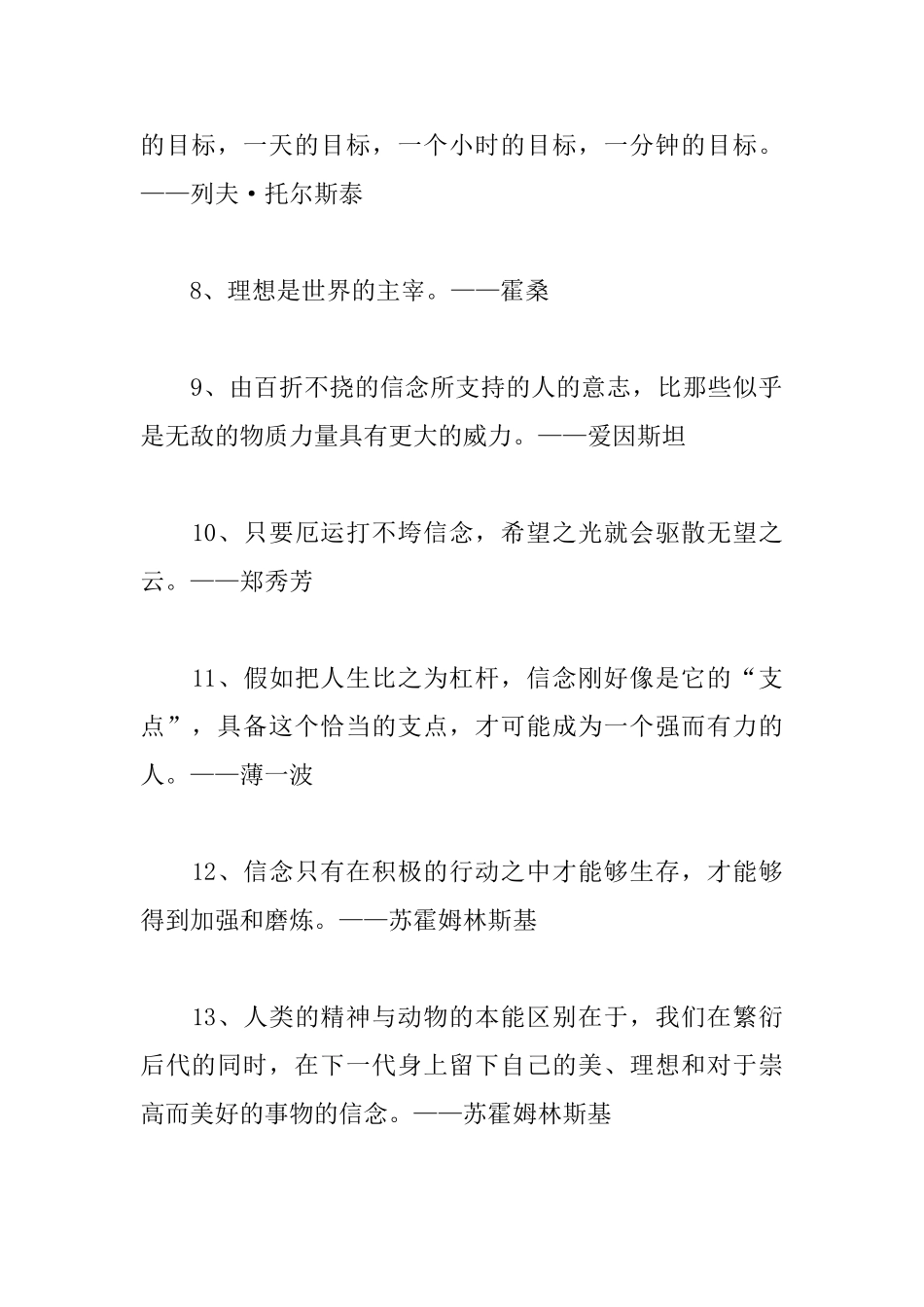 关于坚定信念的名人名言警句_第2页