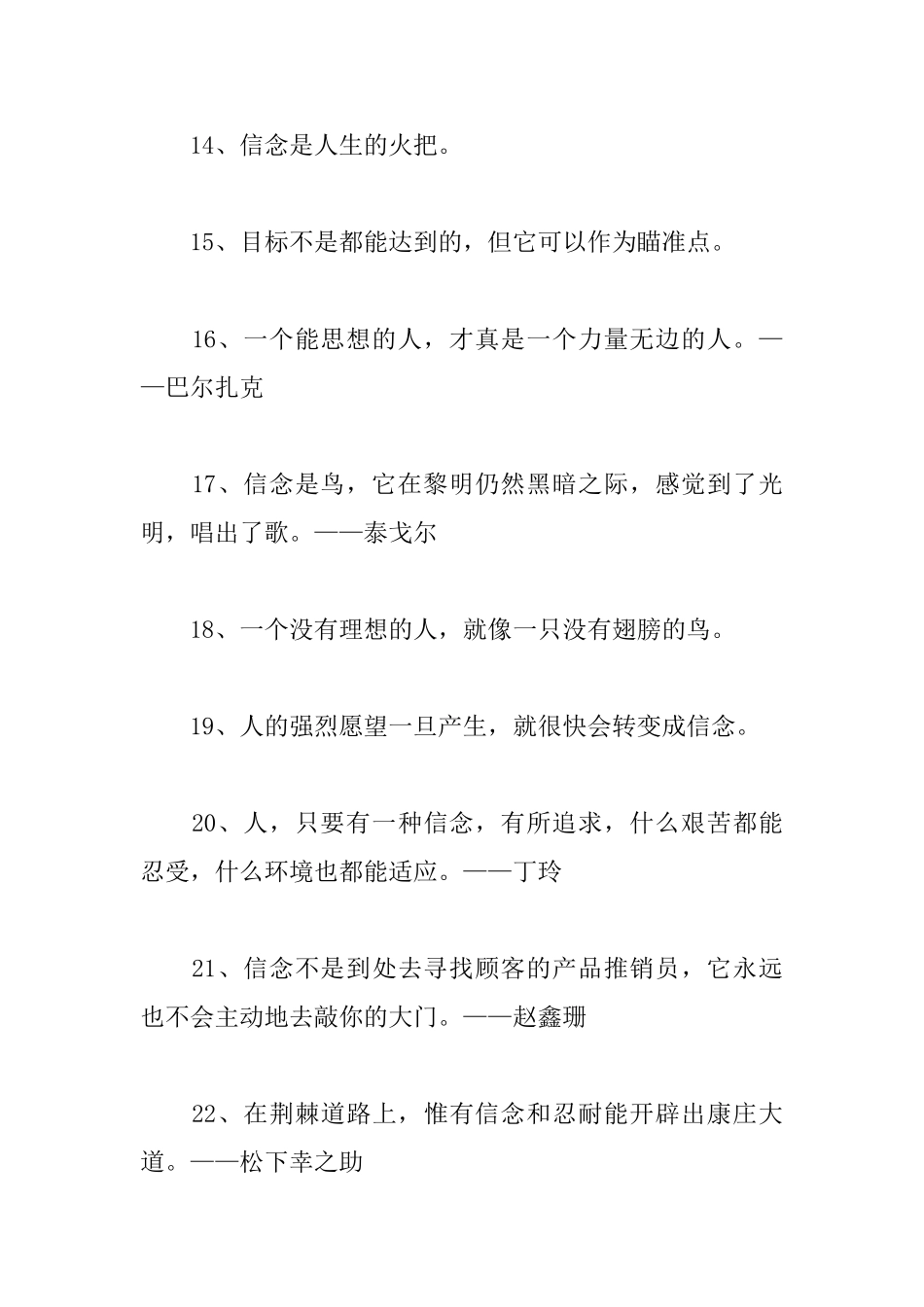 关于坚定信念的名人名言警句_第3页