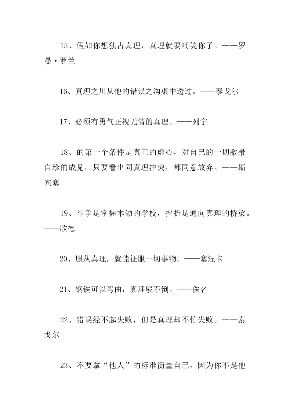 关于坚持真理的格言_第3页