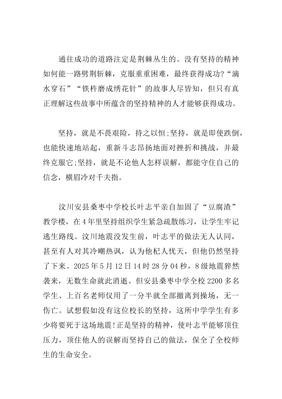 关于坚持的议论文三篇_第2页