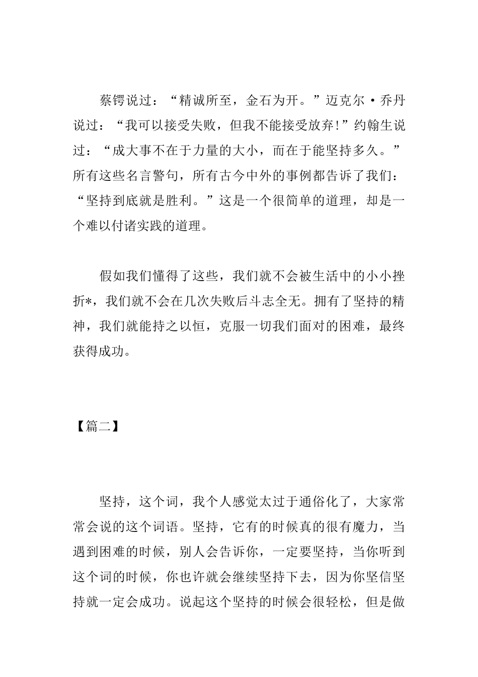 关于坚持的议论文三篇_第3页