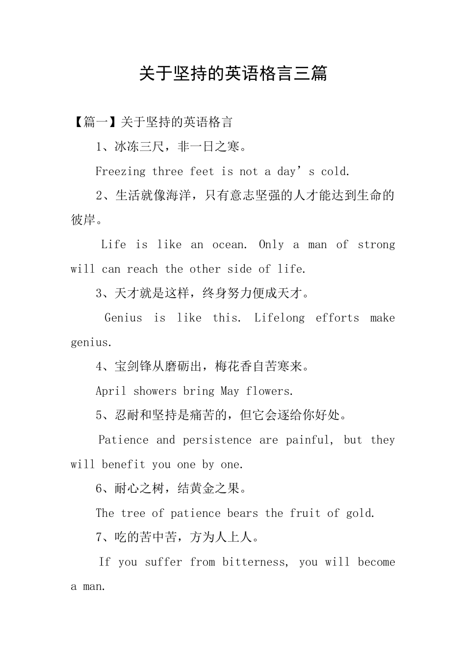 关于坚持的英语格言三篇_第1页