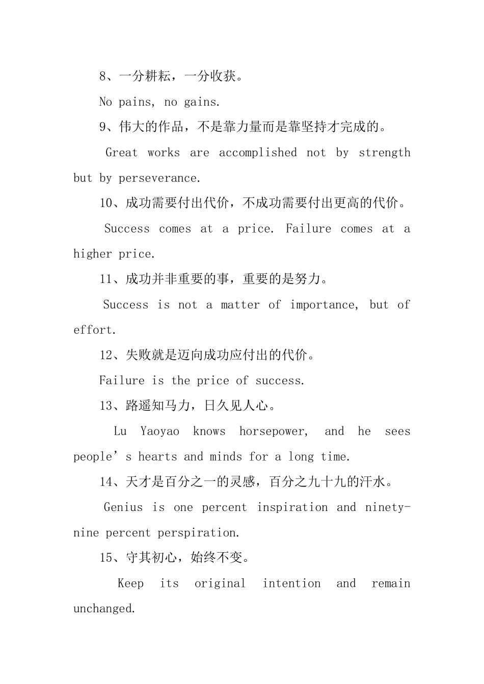 关于坚持的英语格言三篇_第2页