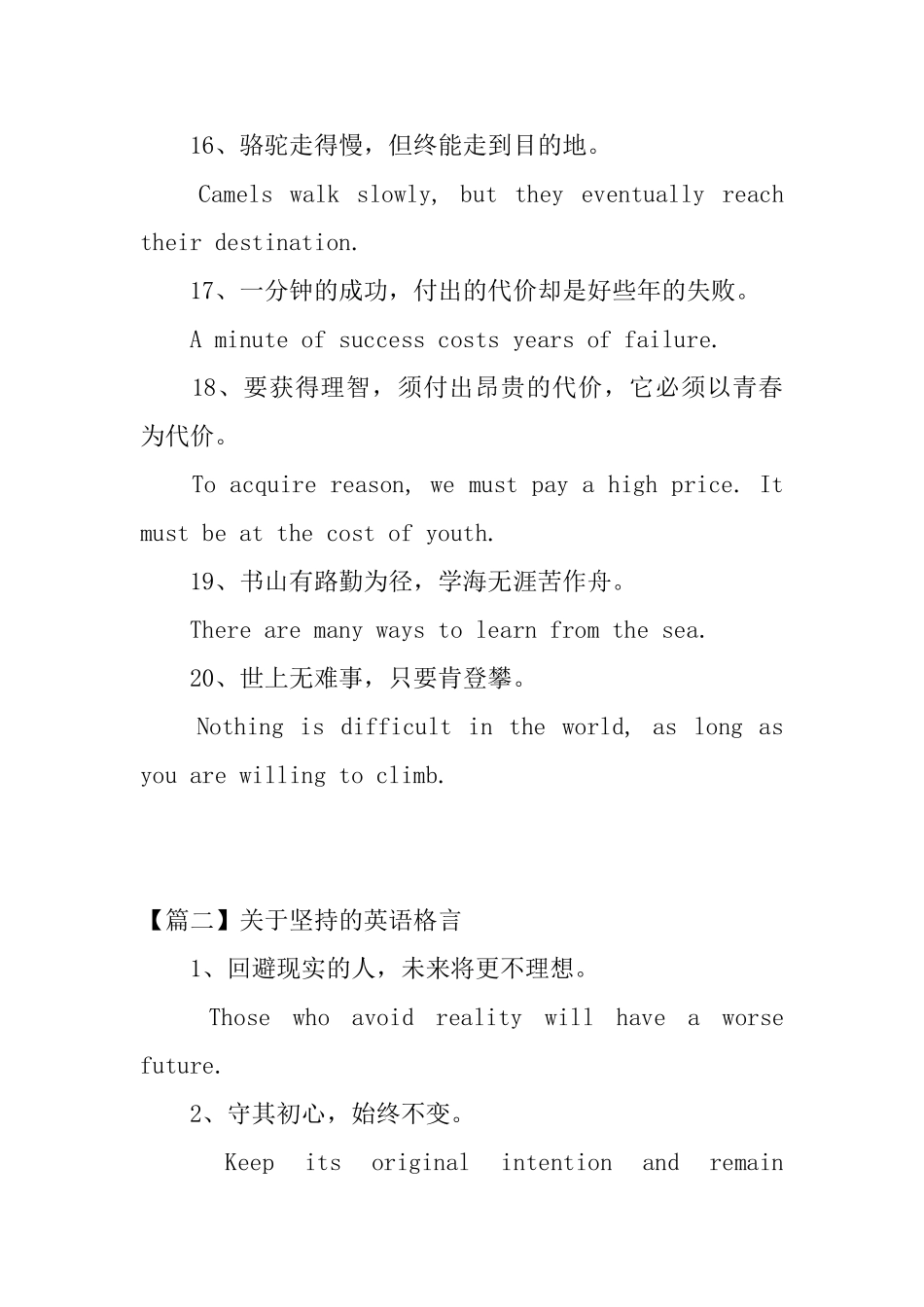 关于坚持的英语格言三篇_第3页