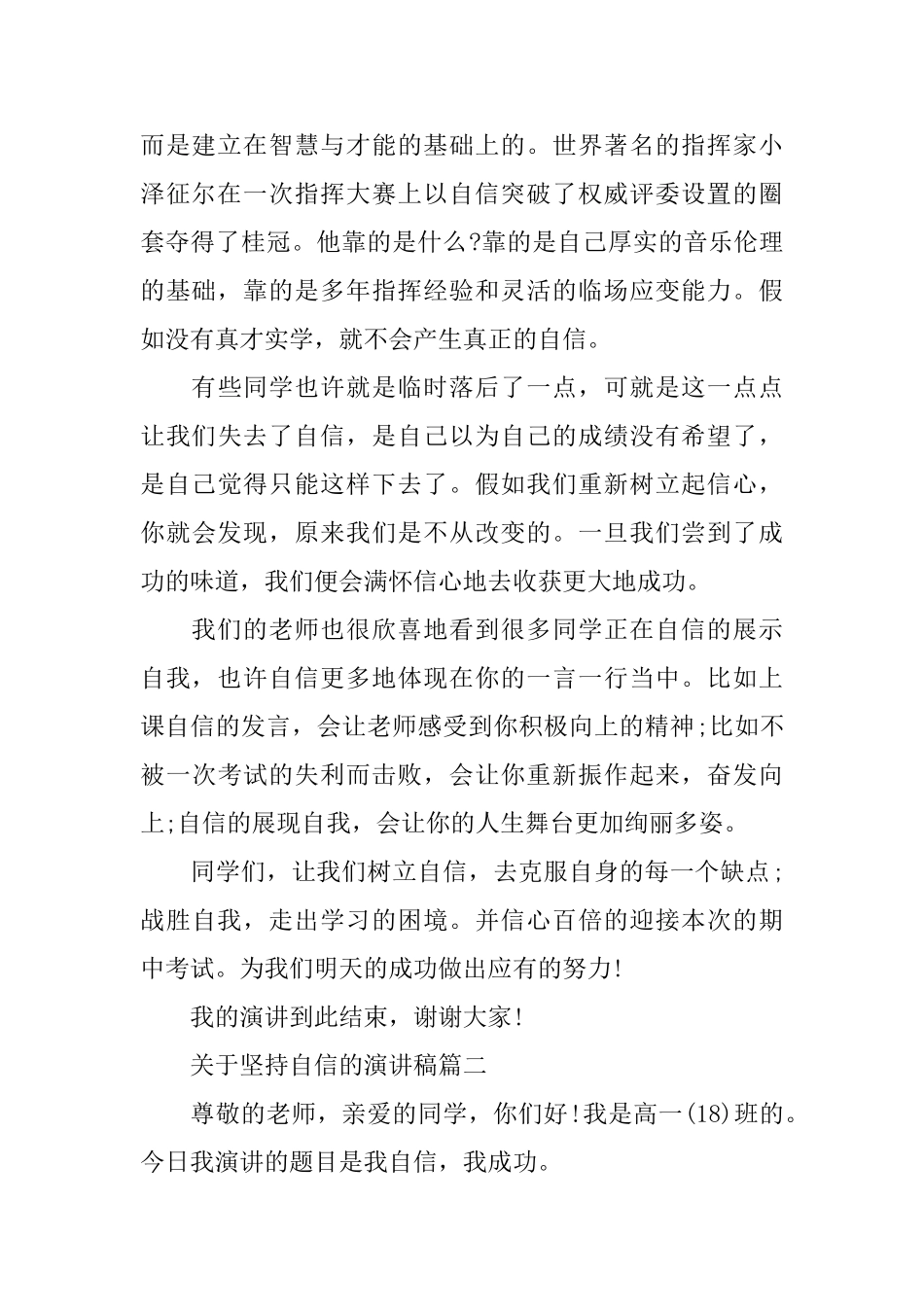 关于坚持自信的演讲稿五篇_第2页