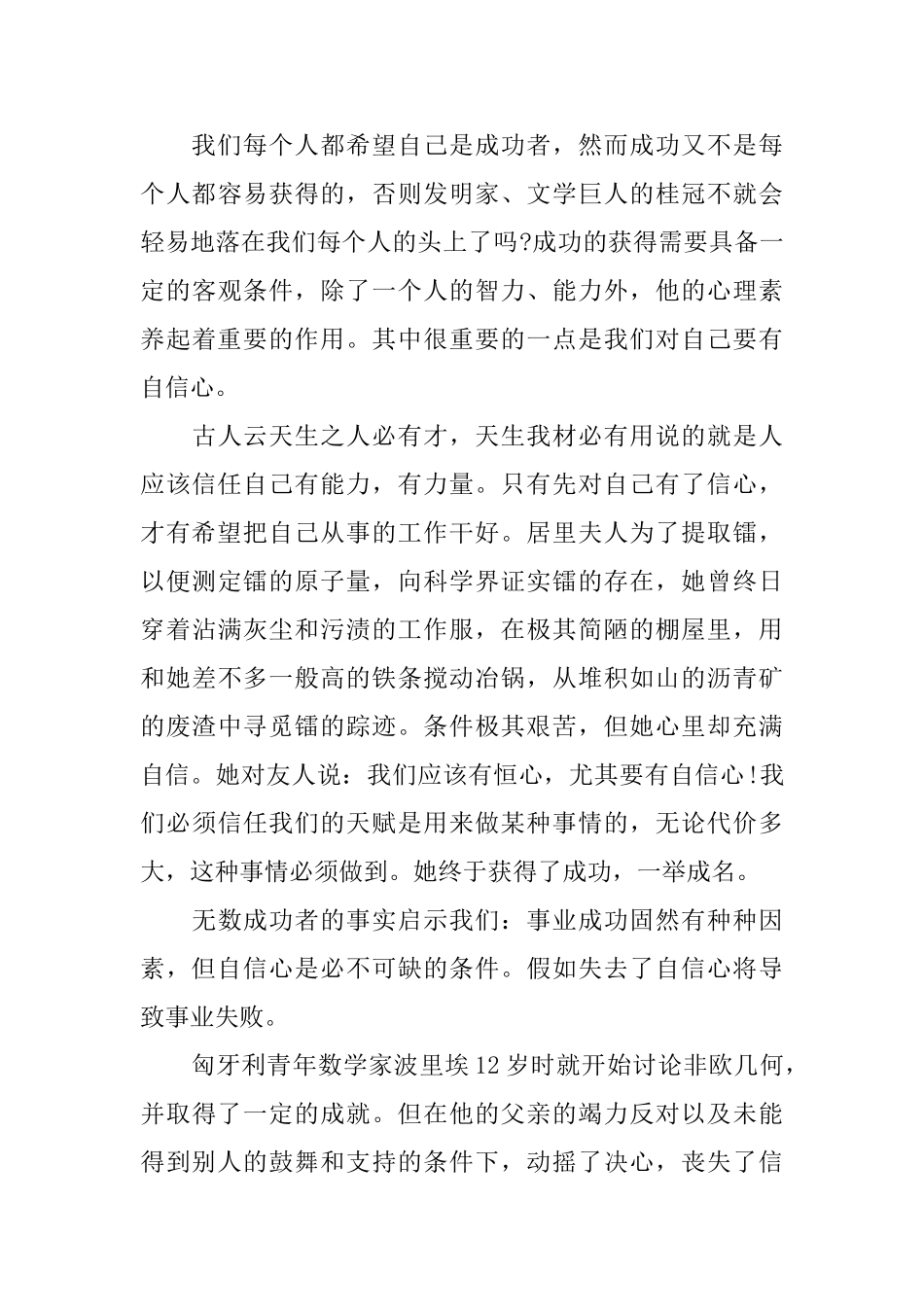 关于坚持自信的演讲稿五篇_第3页