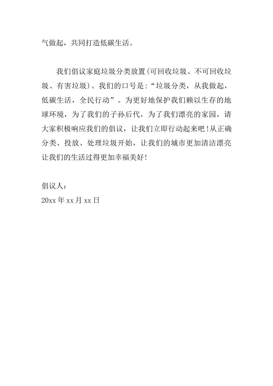 关于垃圾分类的倡议书范文大全_第2页