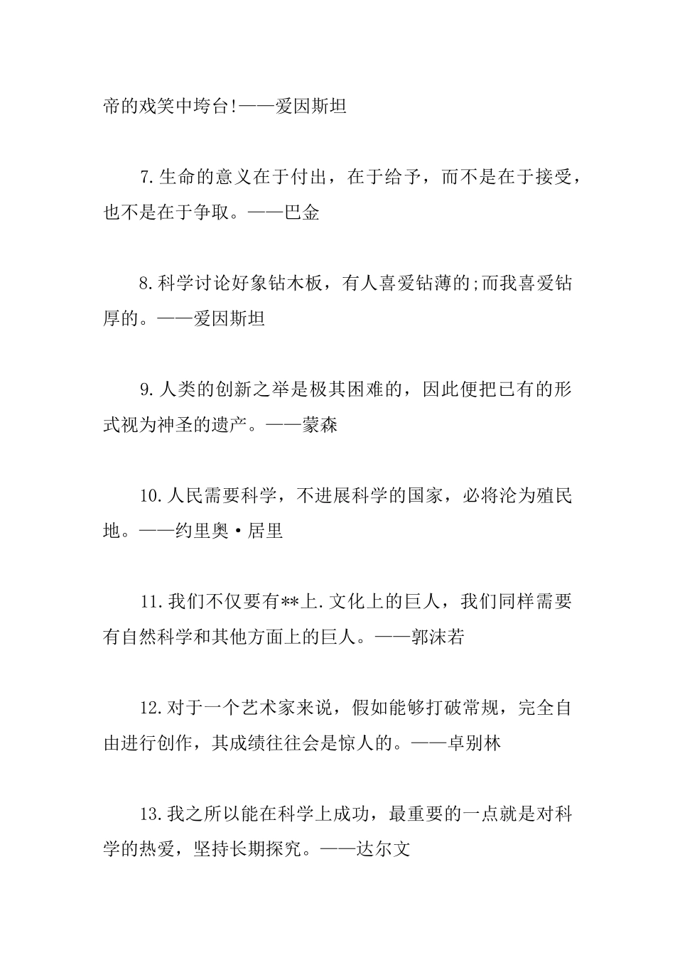 关于坚持的励志名人名言_第2页
