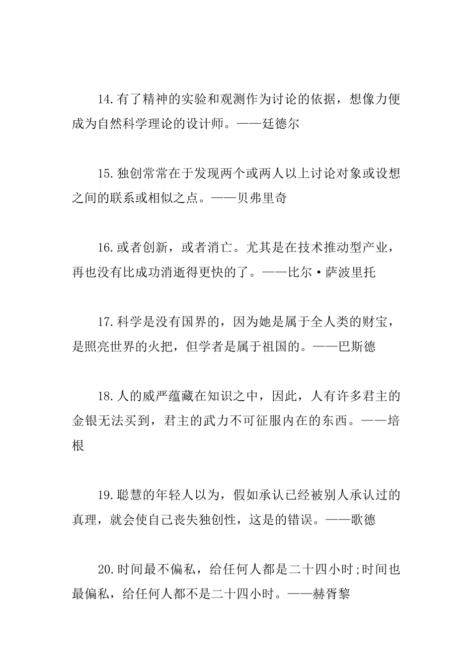关于坚持的励志名人名言_第3页