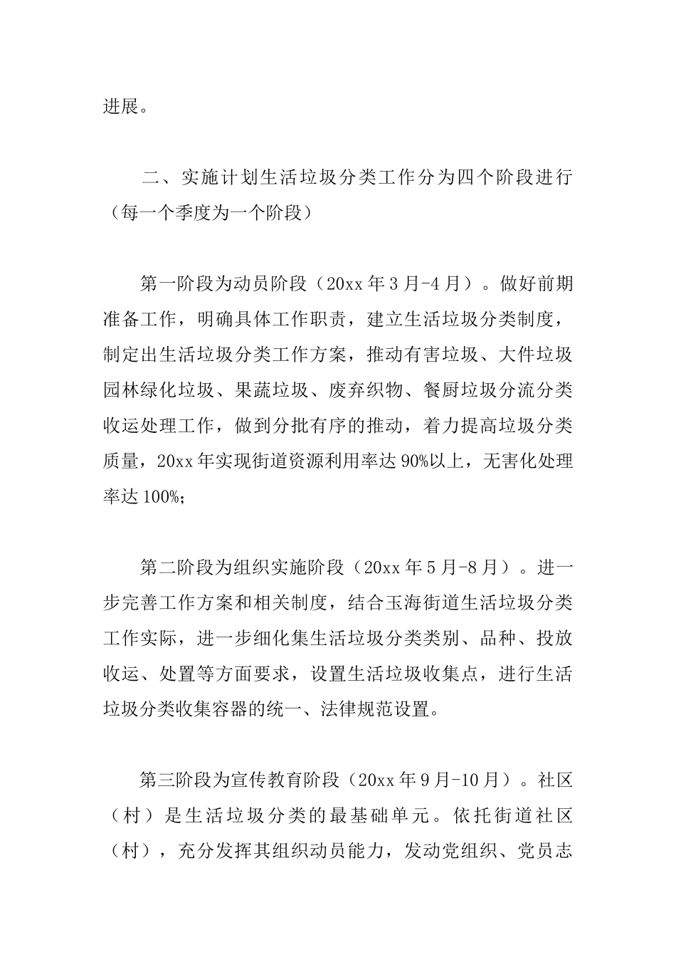 关于垃圾分类年度工作计划范文3篇_第2页