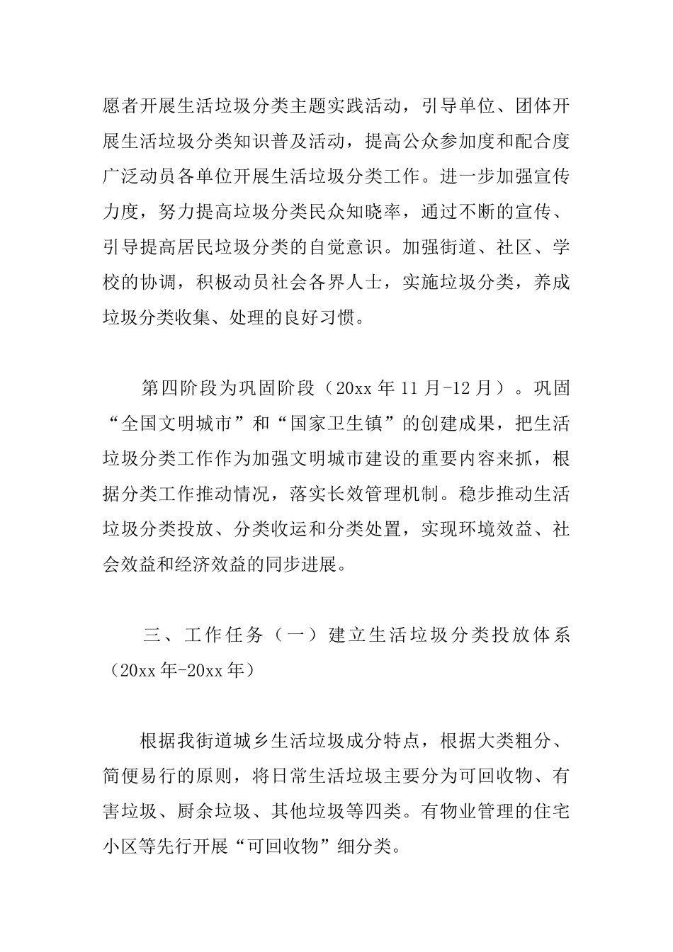 关于垃圾分类年度工作计划范文3篇_第3页