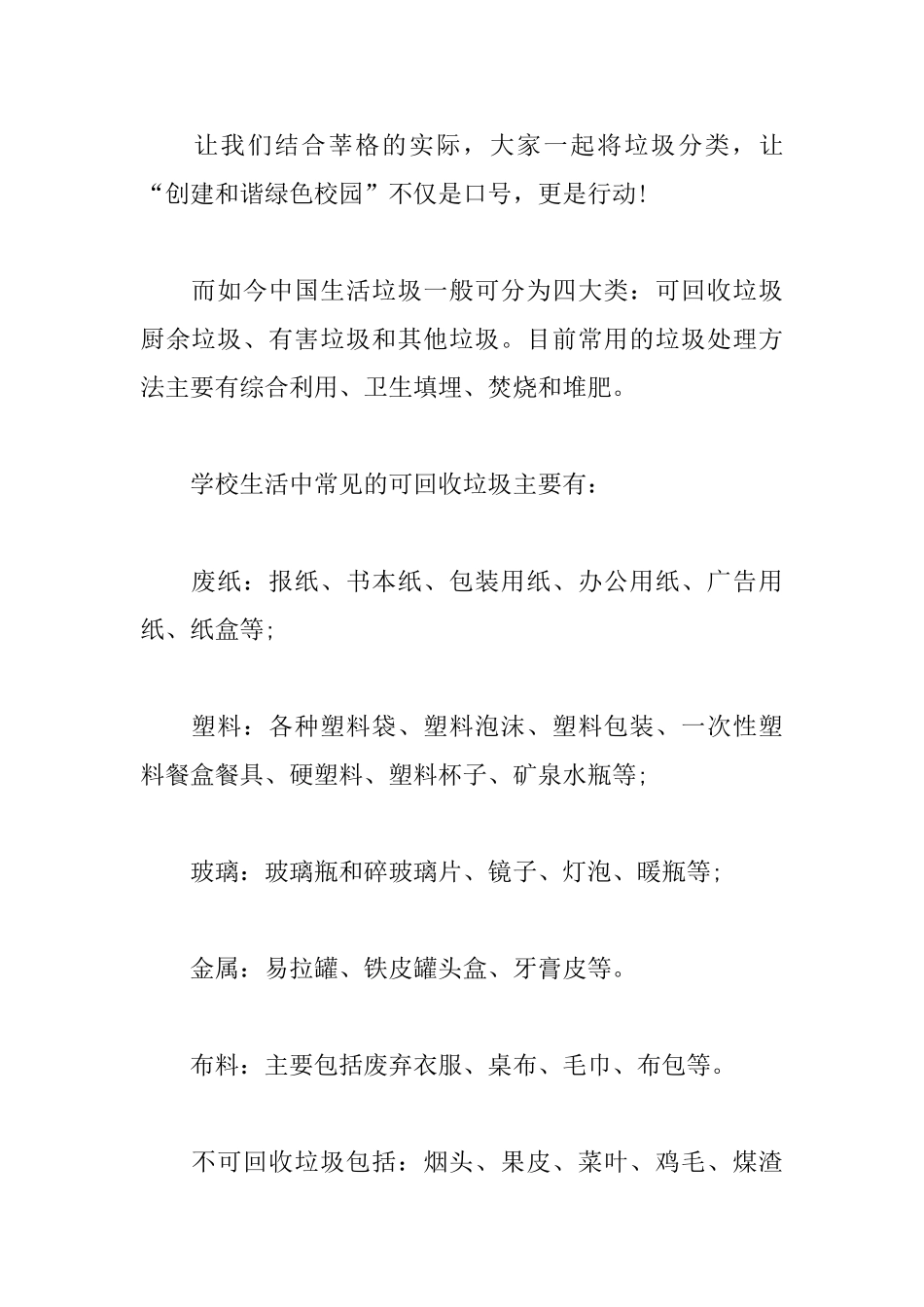 关于垃圾分类的倡议书范文_第2页