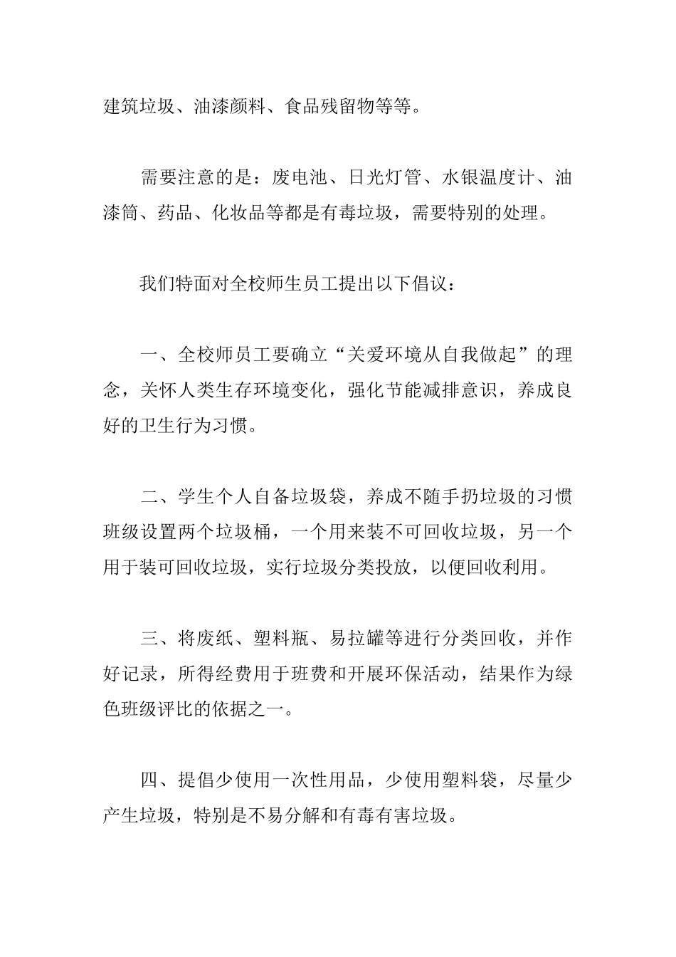 关于垃圾分类的倡议书范文_第3页