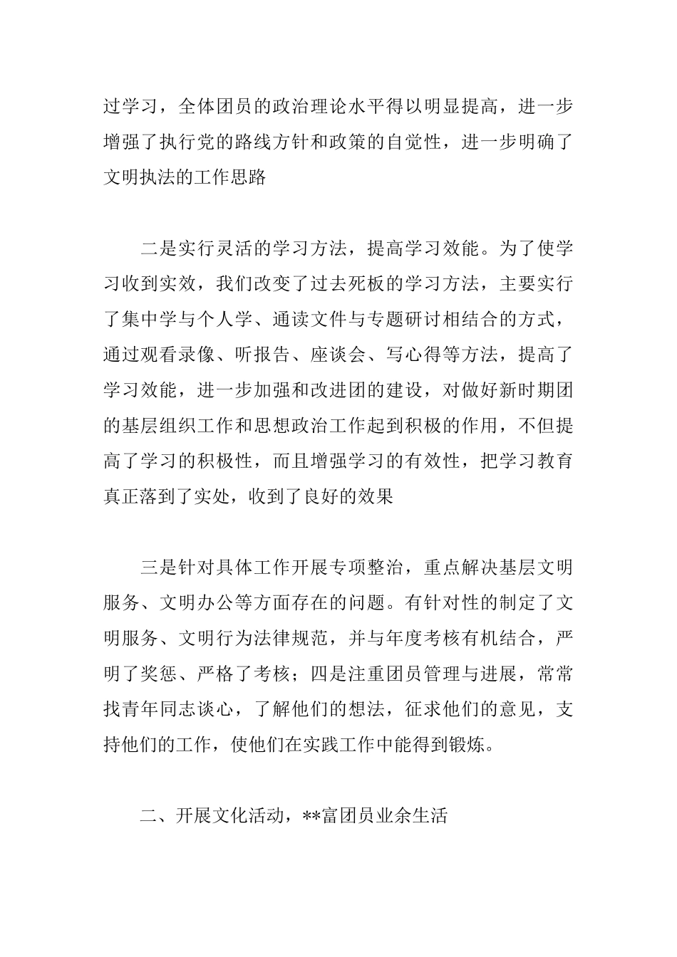 关于城市管理团支部的工作总结_第2页