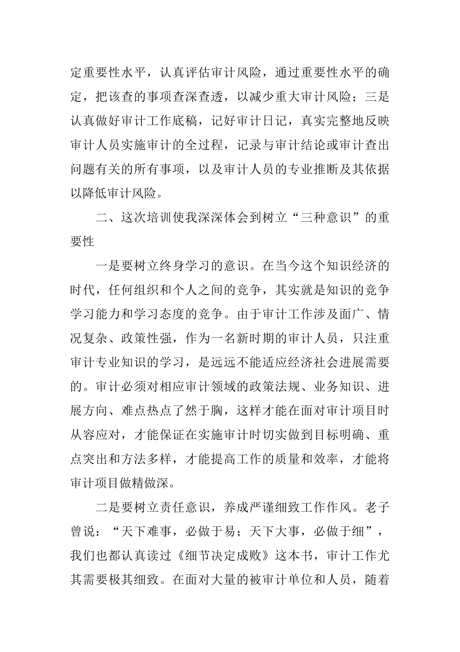 关于培训学习总结模板锦集10篇_第2页