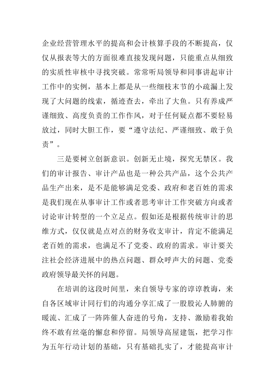 关于培训学习总结模板锦集10篇_第3页