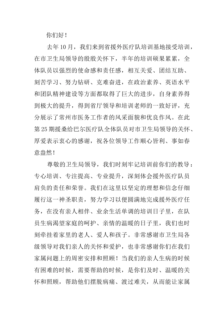 关于培训的感谢信范文_第2页