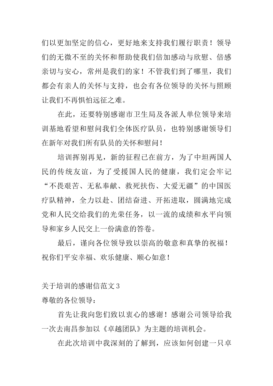 关于培训的感谢信范文_第3页