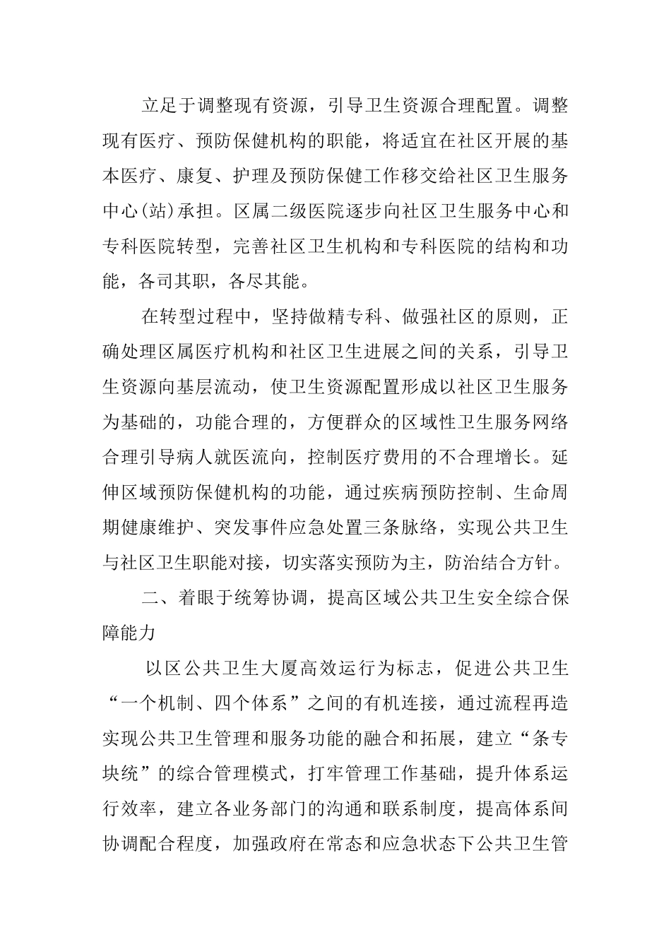 关于城区卫生局的工作计划_第2页