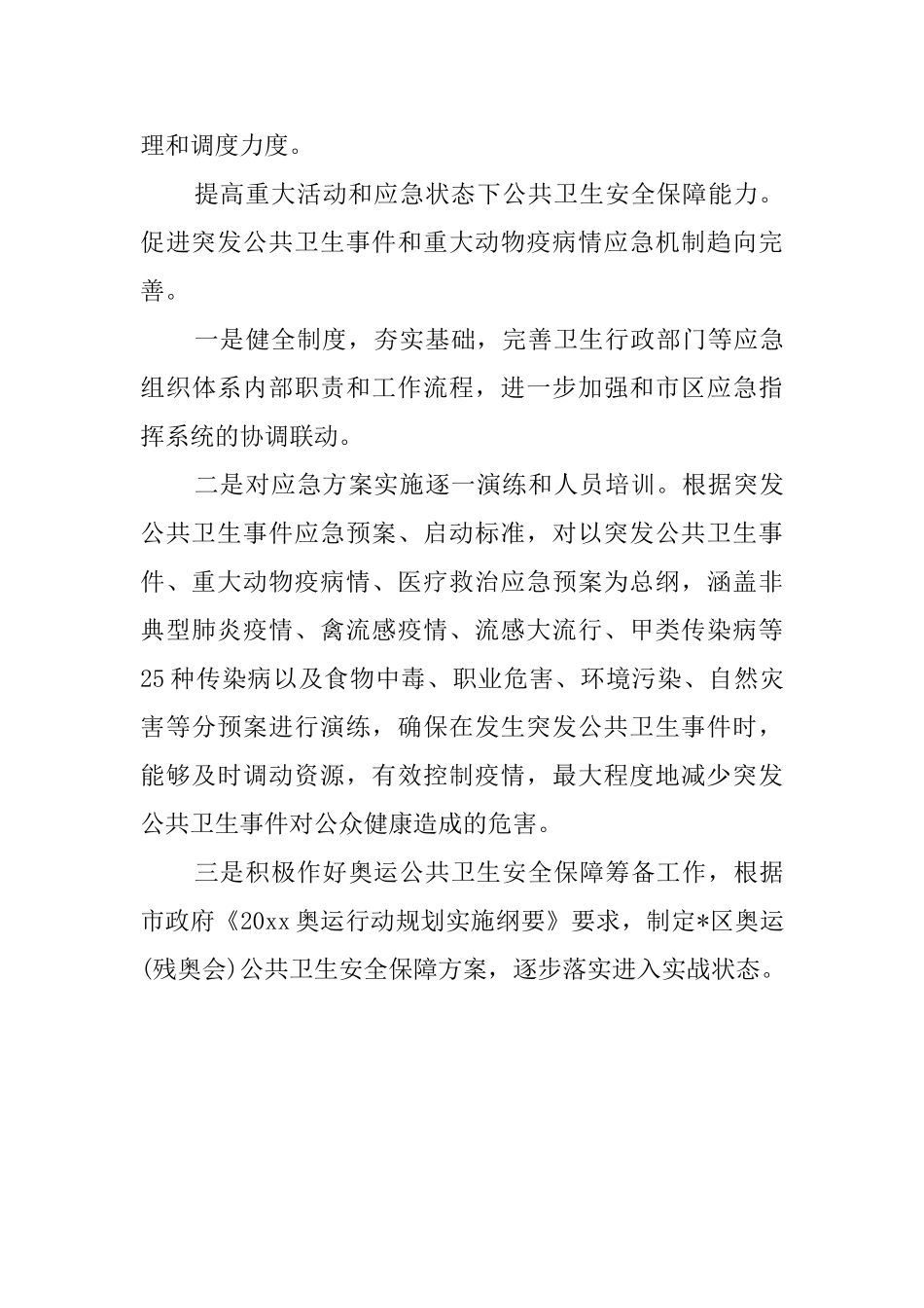 关于城区卫生局的工作计划_第3页