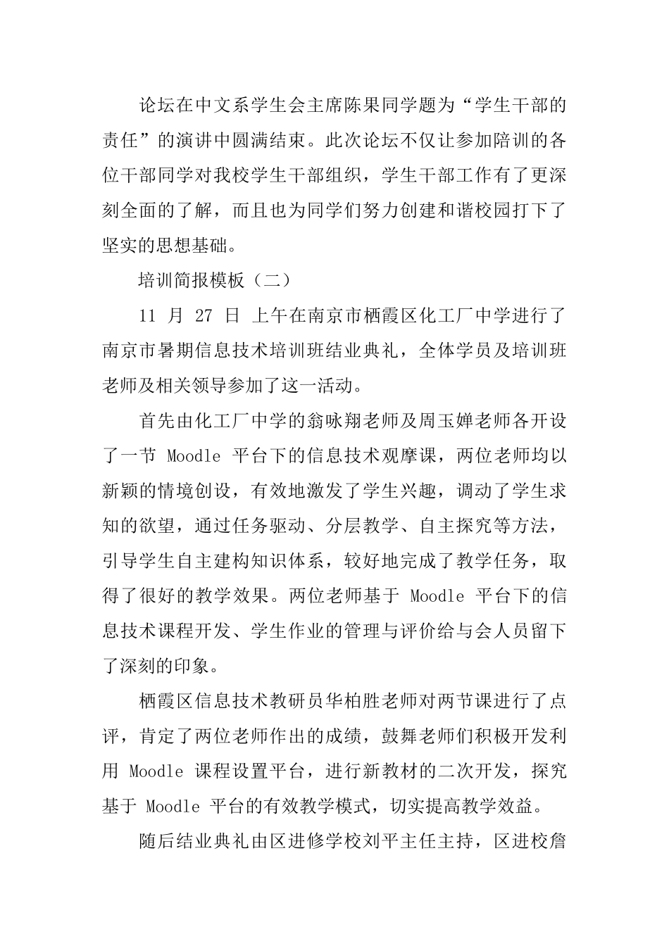 关于培训简报的模板_第2页