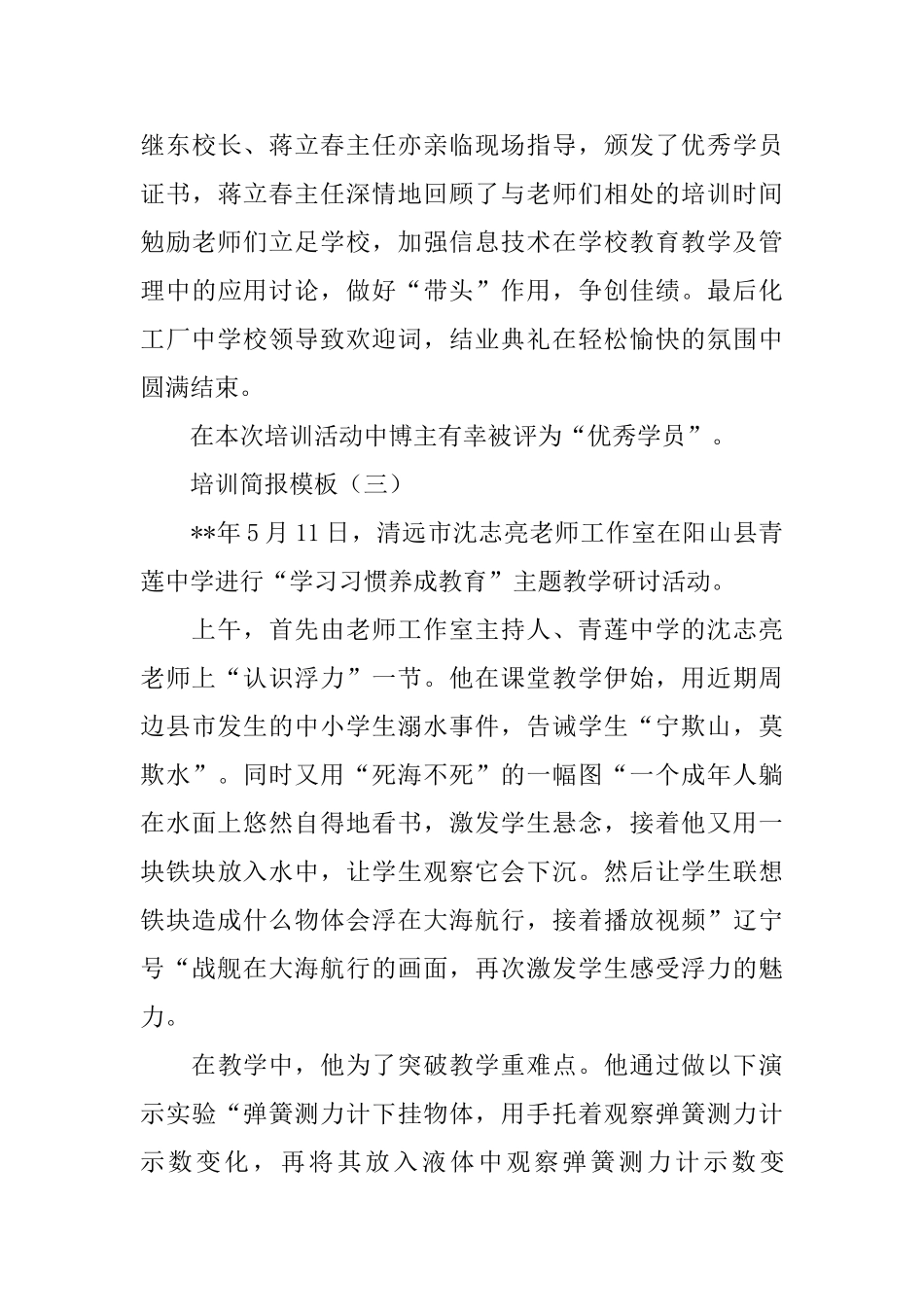 关于培训简报的模板_第3页