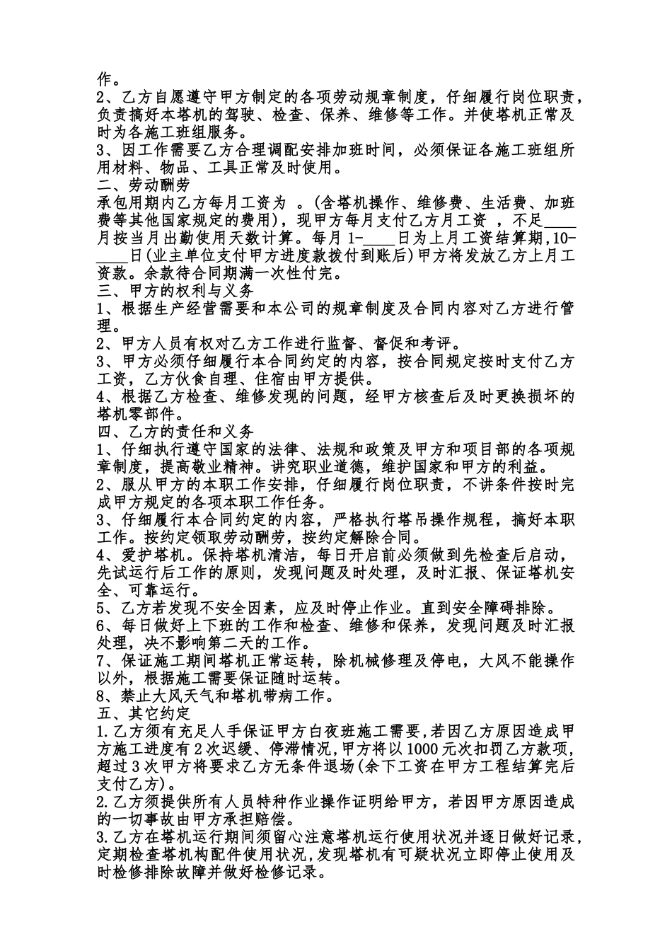 关于塔吊司机劳动合同XXX范本_第3页