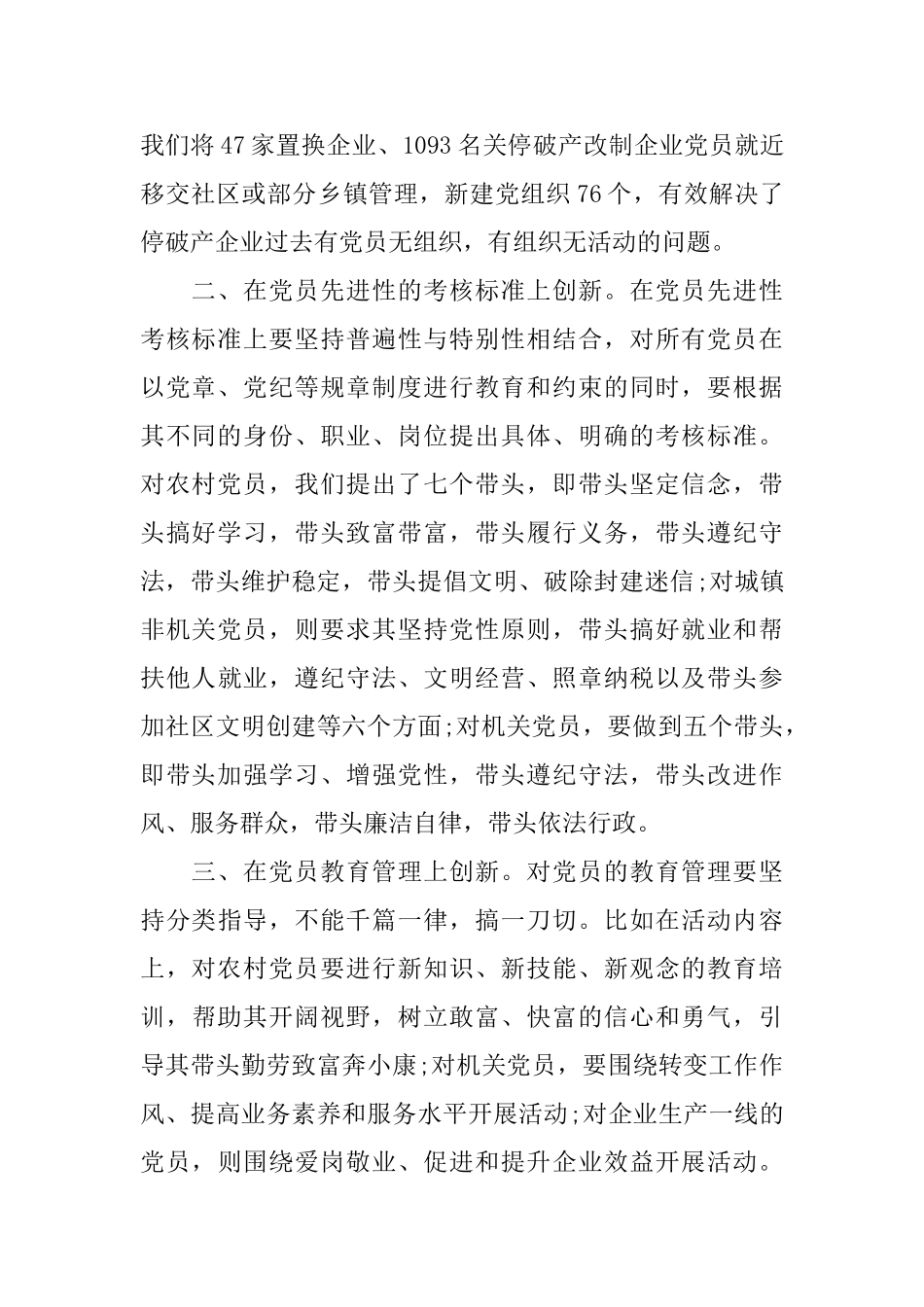 关于基层建设心得体会范文_第2页